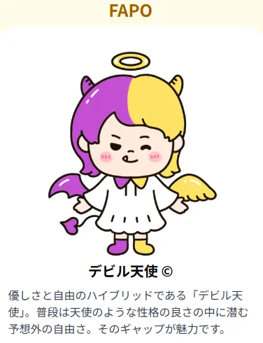 FAPO デビル天使:二面性を持つ魅力的な性格タイプ